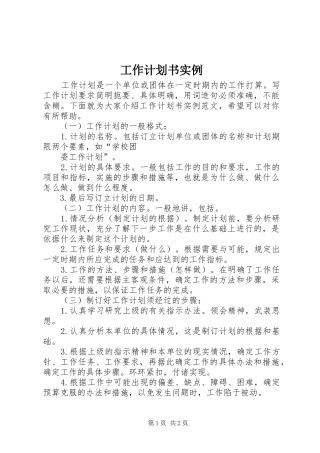 工作计划书实例 
