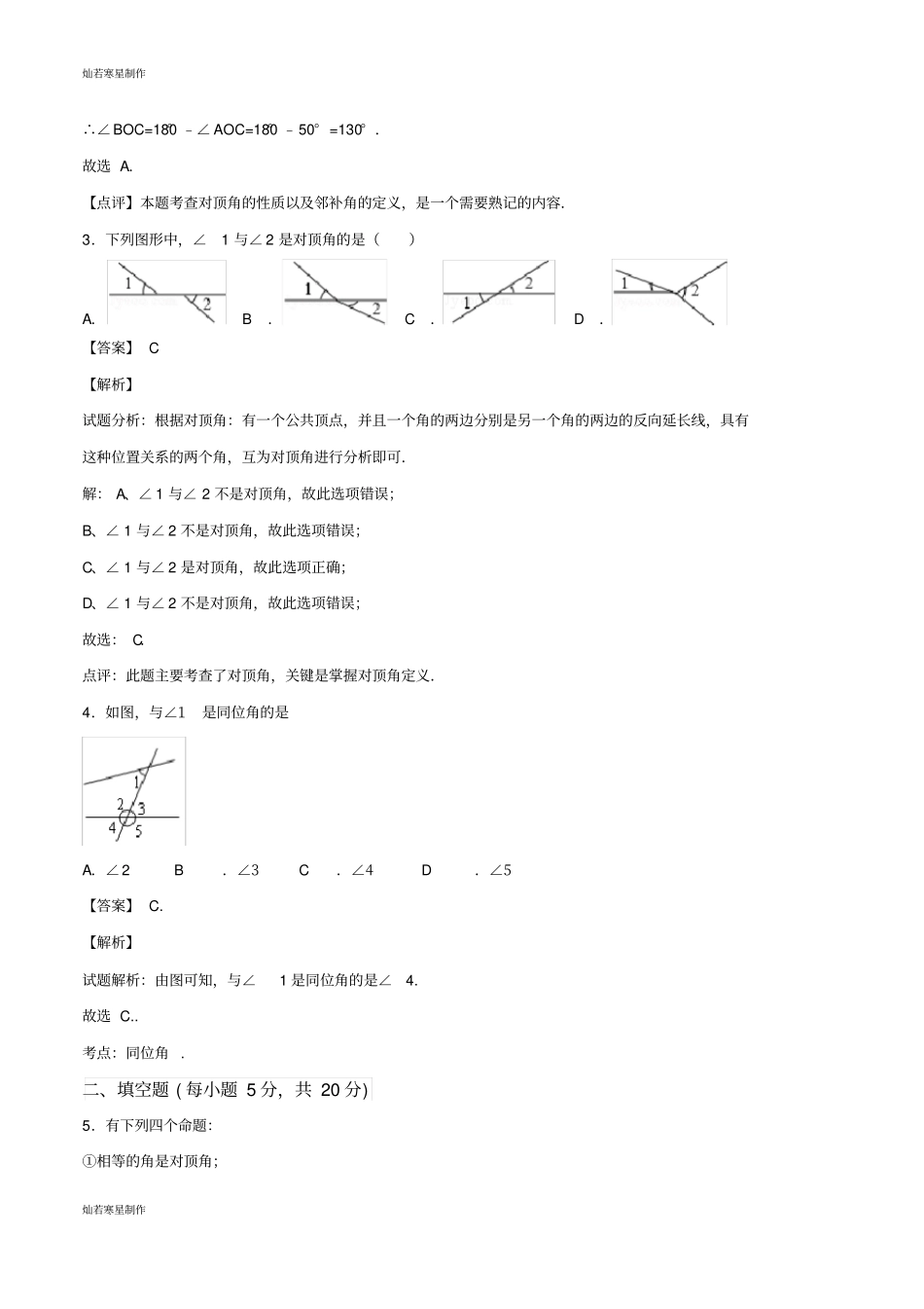 冀教版数学七年级下册72相交线练习教师版_第2页