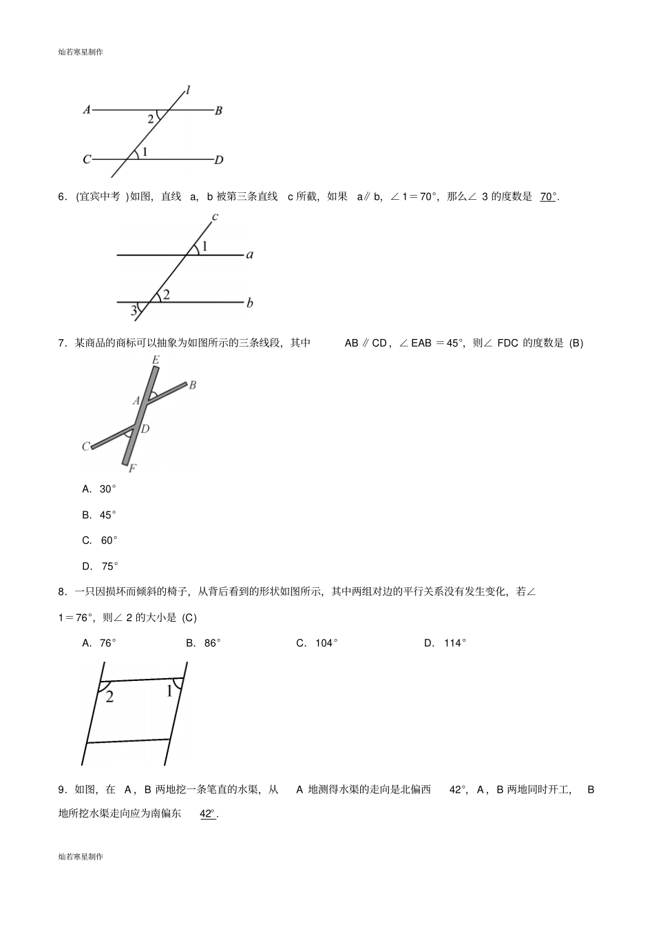 冀教版数学七年级下册75平行线的性质练习教师版_第2页