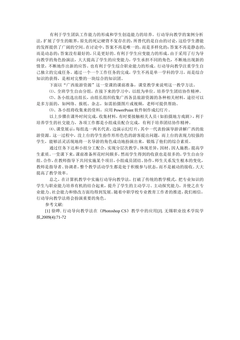 中职学校计算机教学中行动导向教学法应用初探_第2页