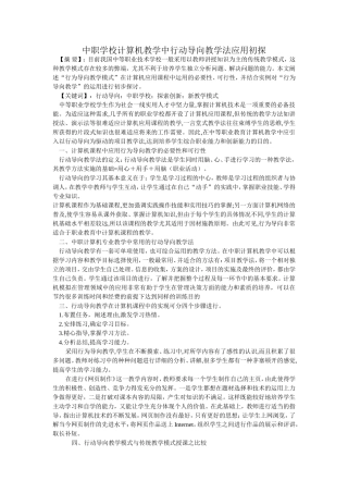 中职学校计算机教学中行动导向教学法应用初探
