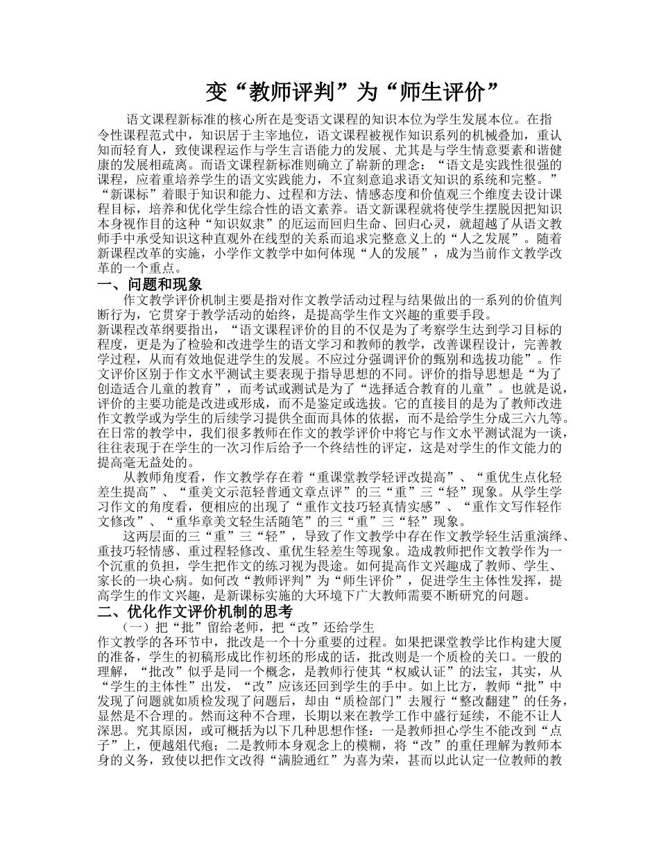 小学语文教学论文2_第1页