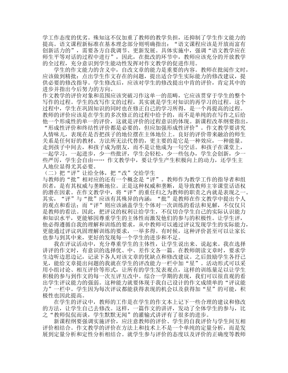 小学语文教学论文2_第2页