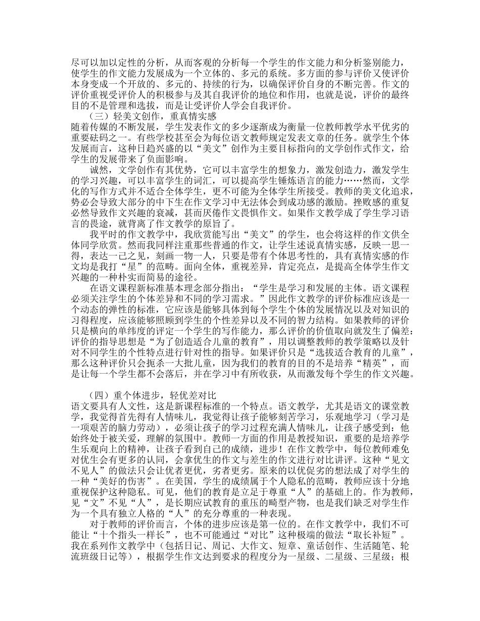 小学语文教学论文2_第3页