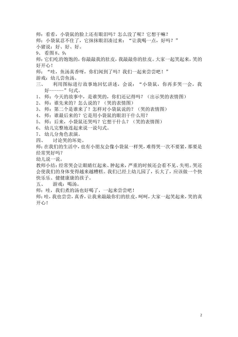 小班活动《小袋鼠的眼泪》_第2页