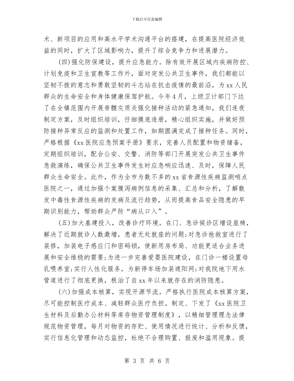 医院2024年上半年工作总结范文与医院2024年世界卫生日活动总结汇编_第3页
