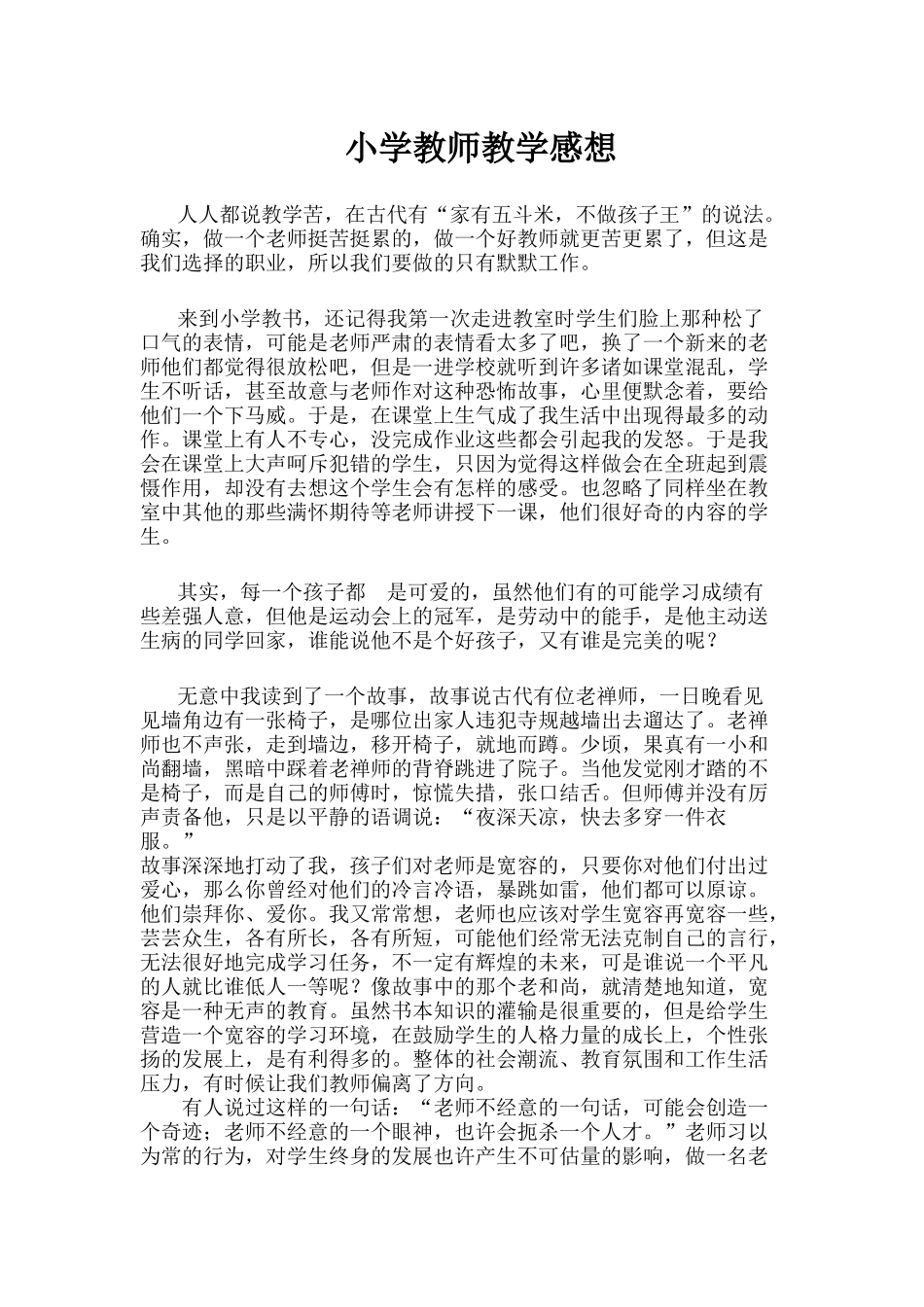 小学教师教学感想_第1页