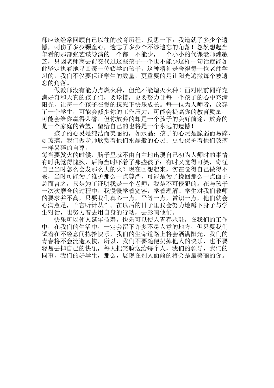 小学教师教学感想_第2页