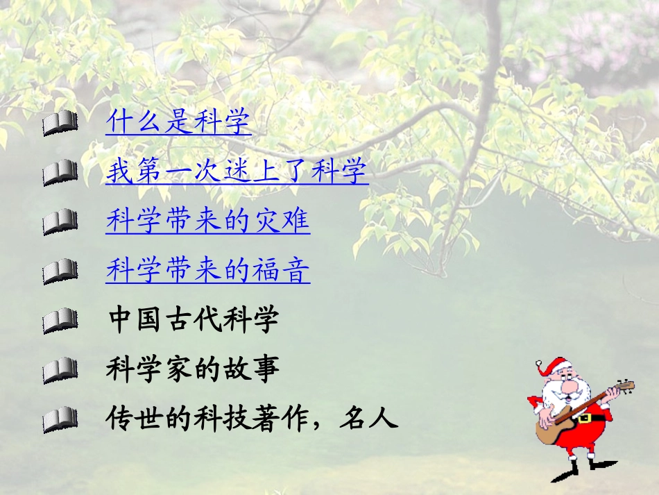 《综合性学习：科海泛舟》_第2页