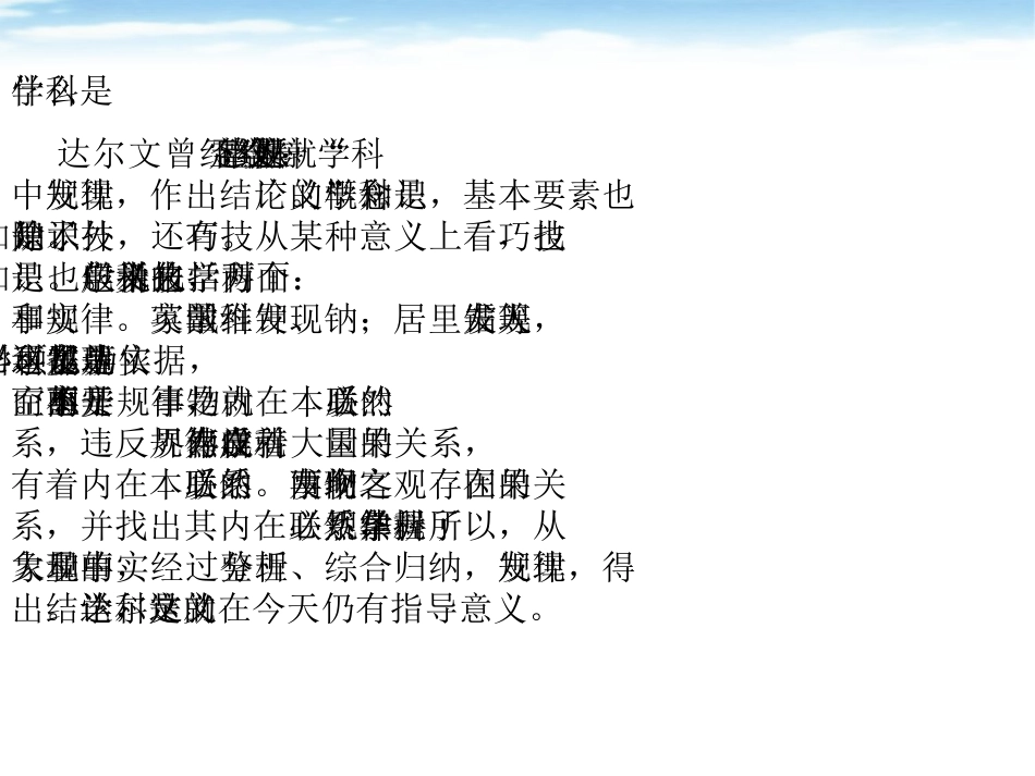 《综合性学习：科海泛舟》_第3页