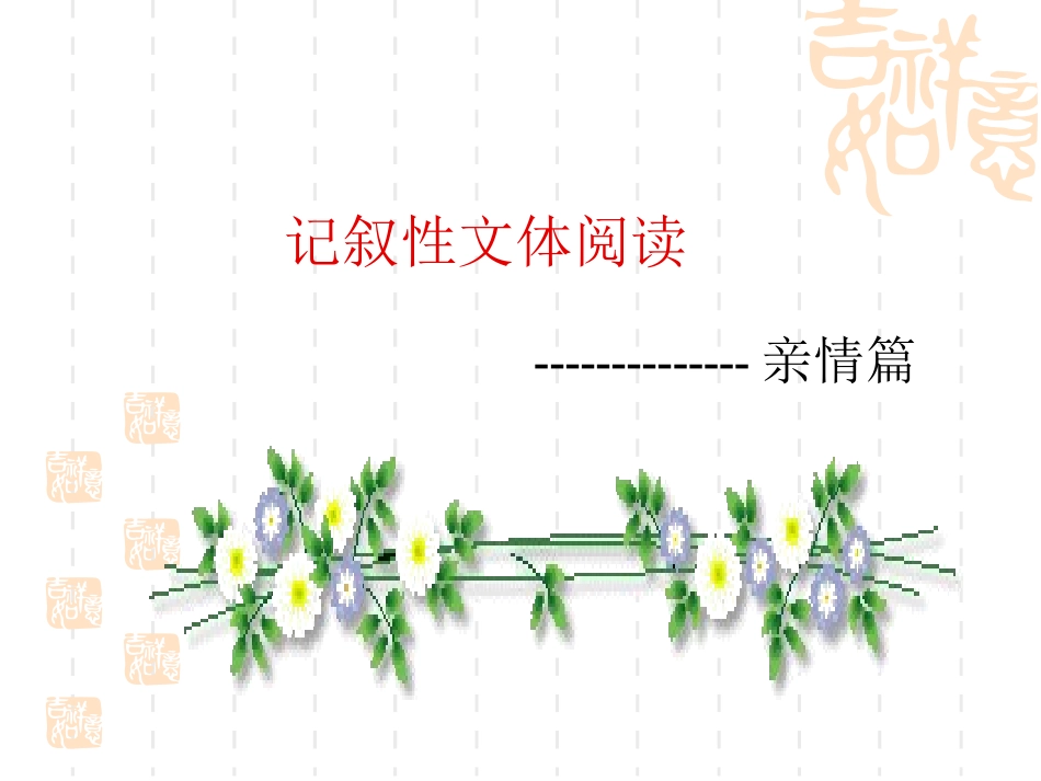 九年级语文记叙文专题复习_第2页