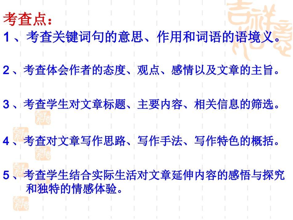 九年级语文记叙文专题复习_第3页