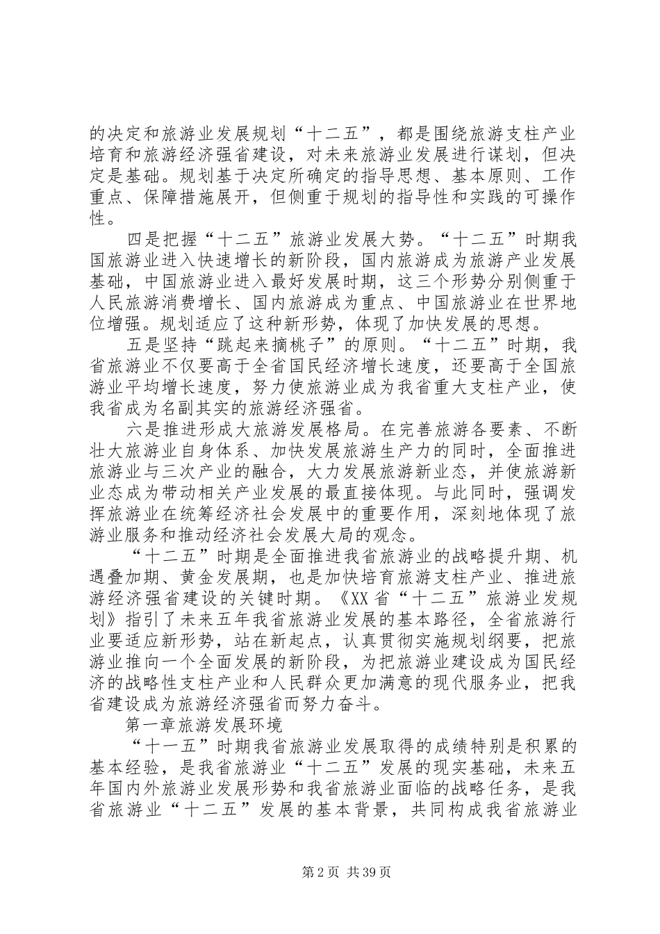 “十二五”湖北高速公路发展规划思路((征求意见稿) _第2页