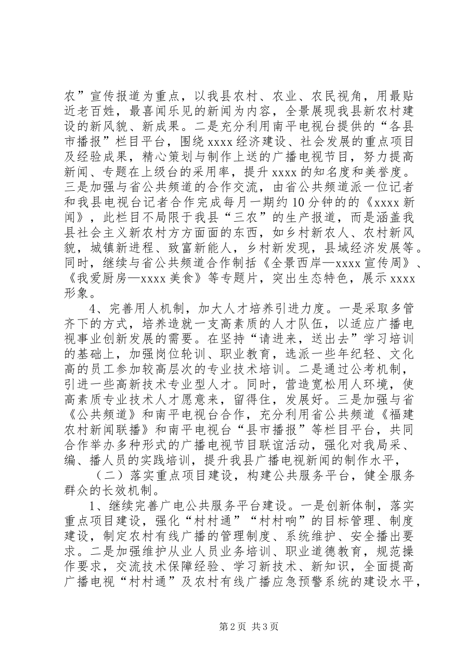 广播电视局工作计划 _第2页