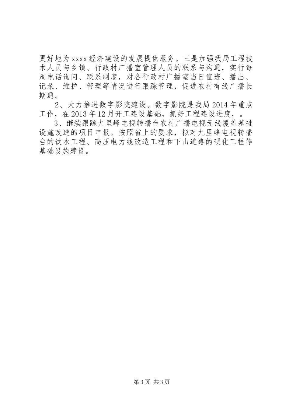 广播电视局工作计划 _第3页