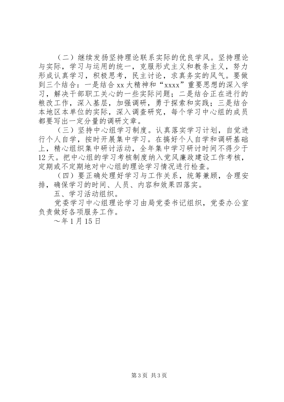 党委理论学习计划 _第3页