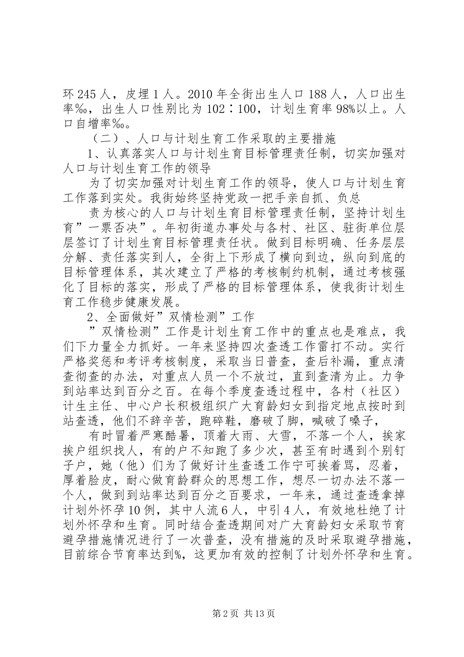 计划生育工作工作会议上的讲话稿 _第2页
