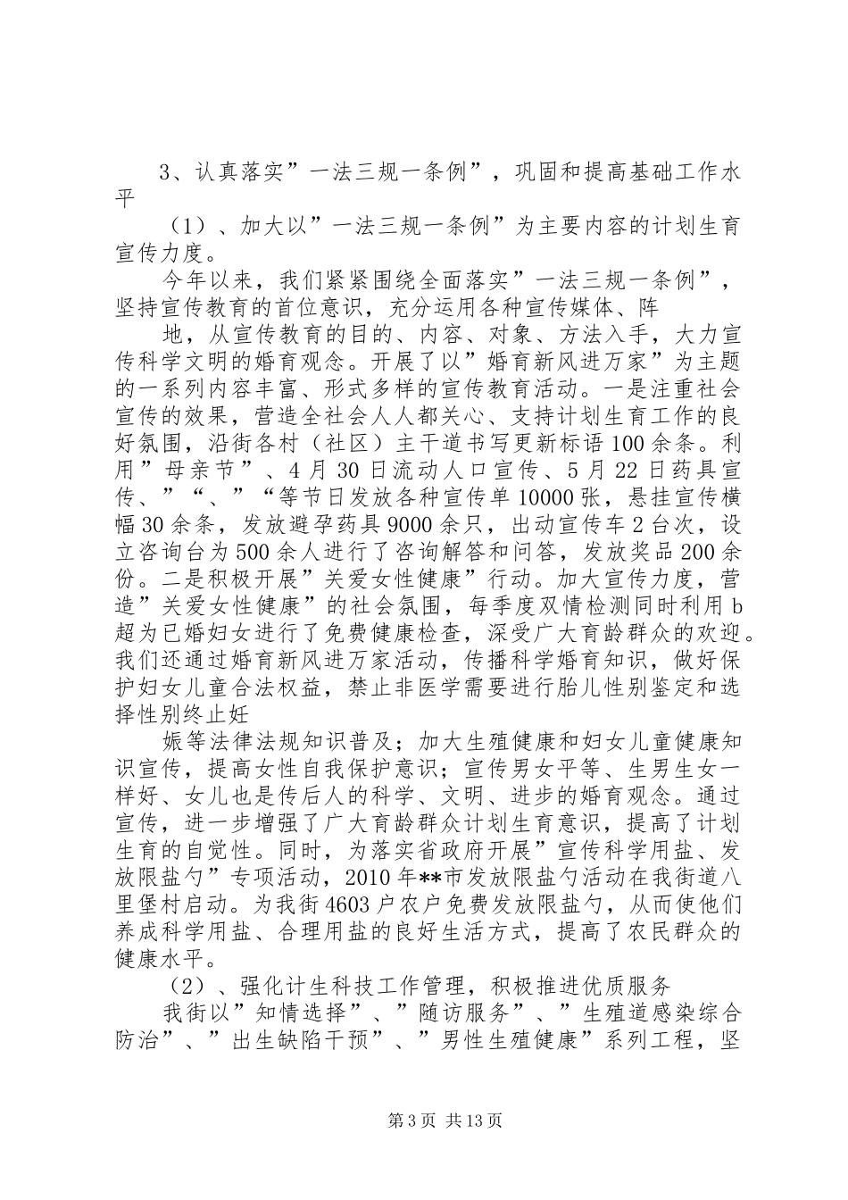 计划生育工作工作会议上的讲话稿 _第3页