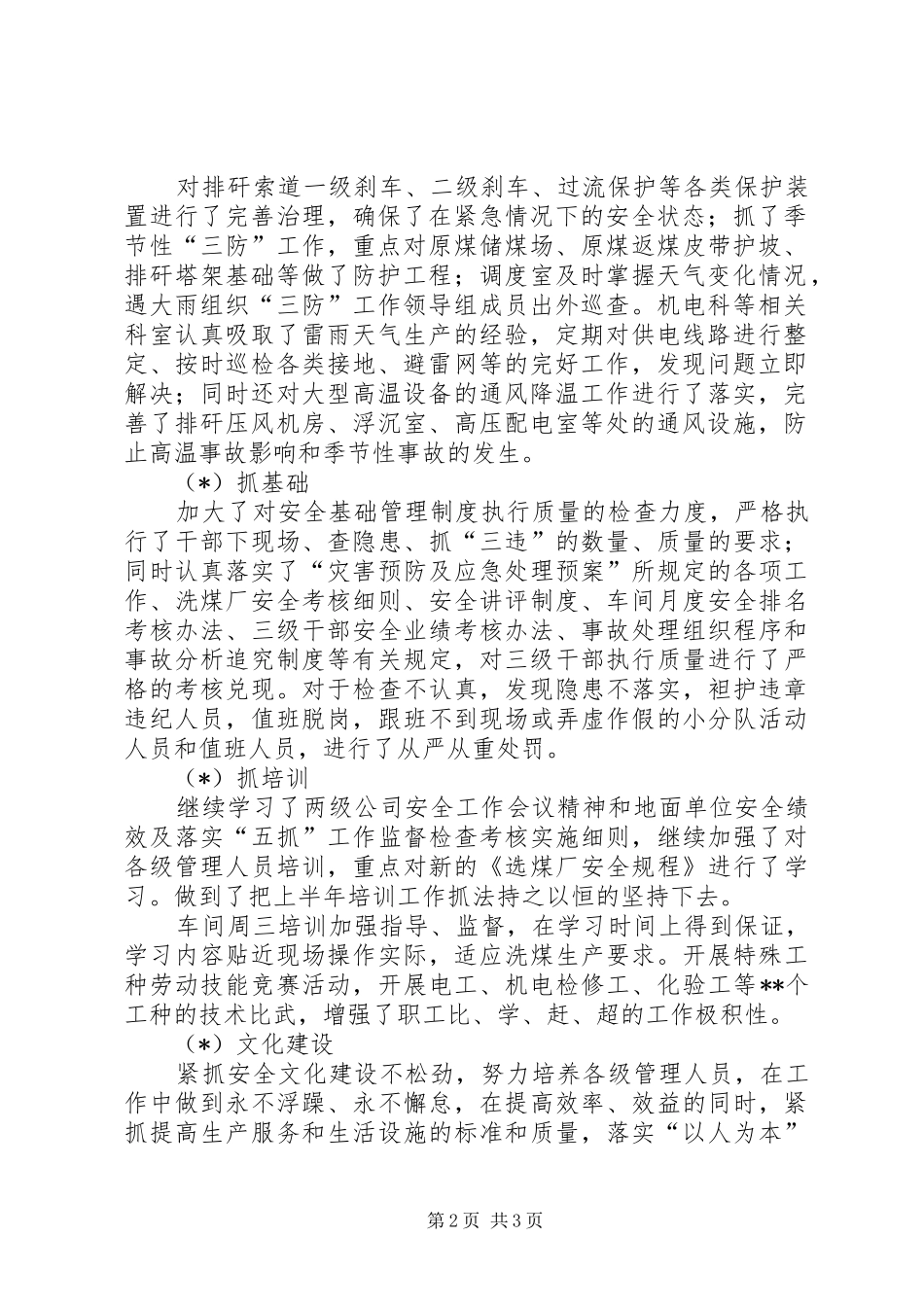 洗煤厂三季度工作总结四季度工作计划 _第2页