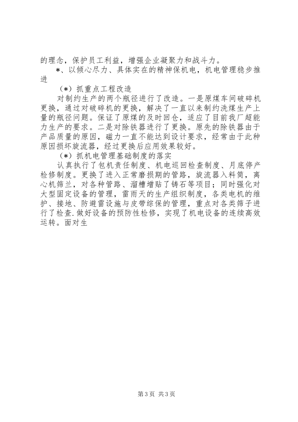 洗煤厂三季度工作总结四季度工作计划 _第3页