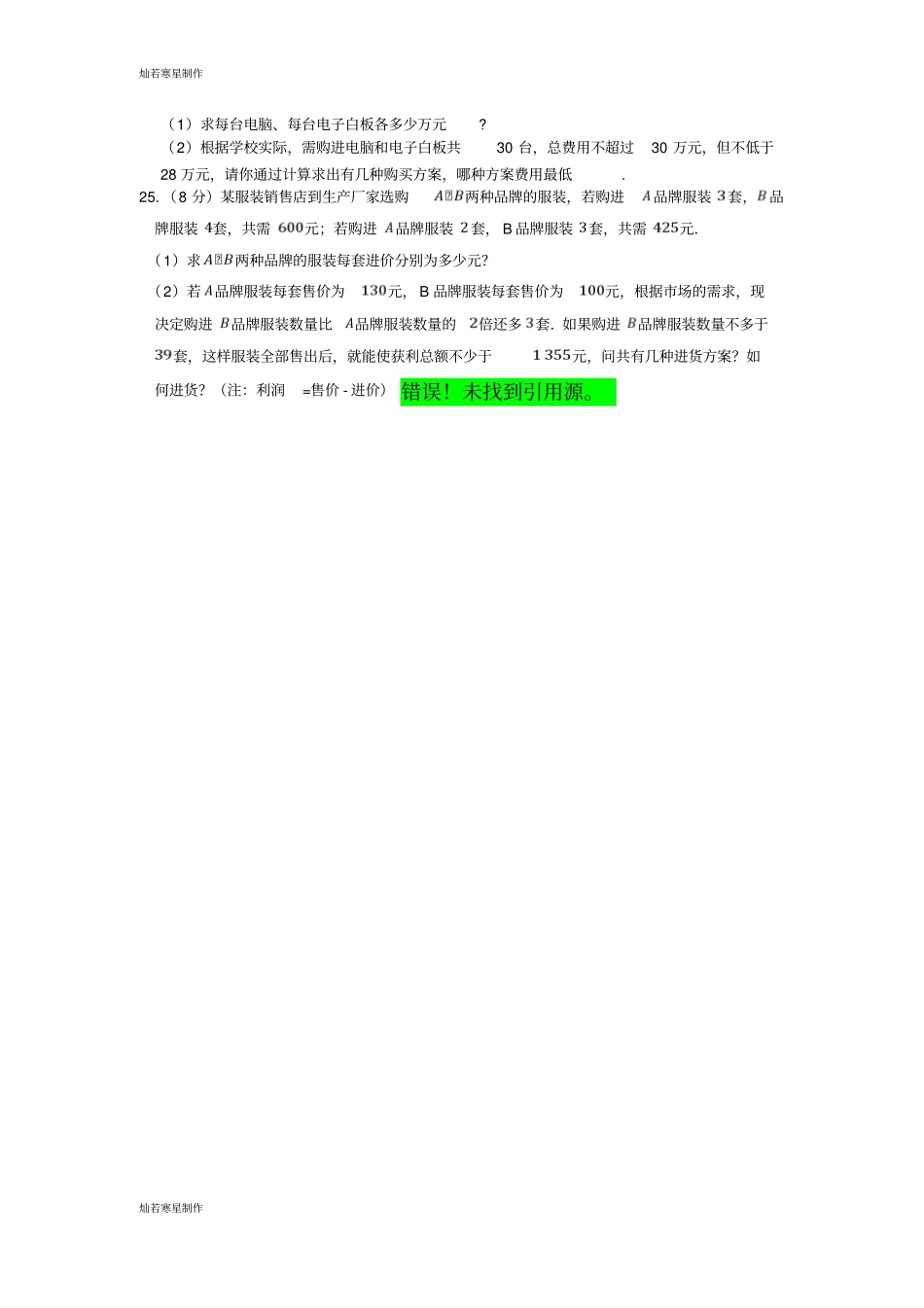 冀教版数学七年级下册一元一次不等式和一元一次不等式组检测题_第3页