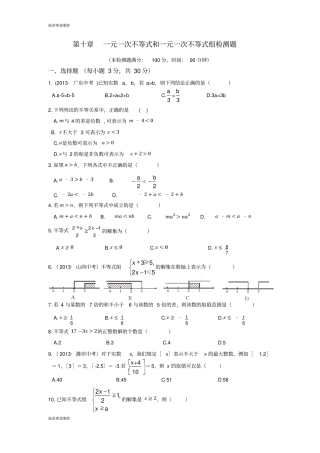 冀教版数学七年级下册一元一次不等式和一元一次不等式组检测题