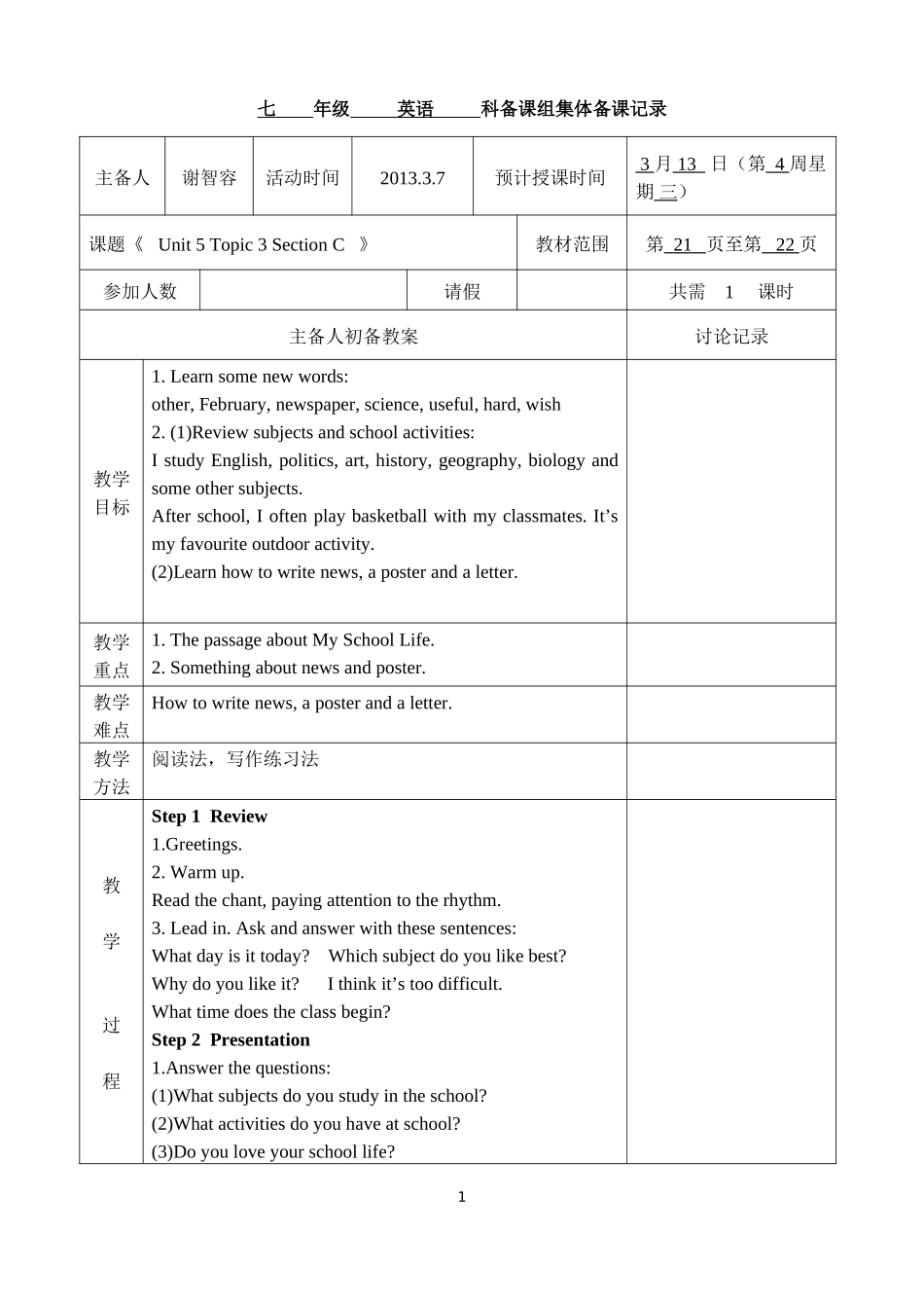 七年级_Unit_5_Topic_3_Section_C_集体备课教案记录_第1页