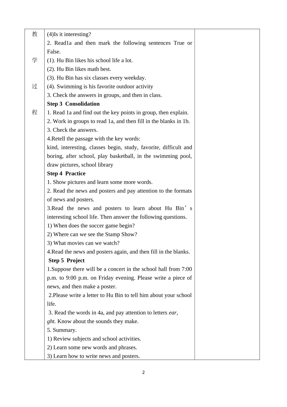 七年级_Unit_5_Topic_3_Section_C_集体备课教案记录_第2页