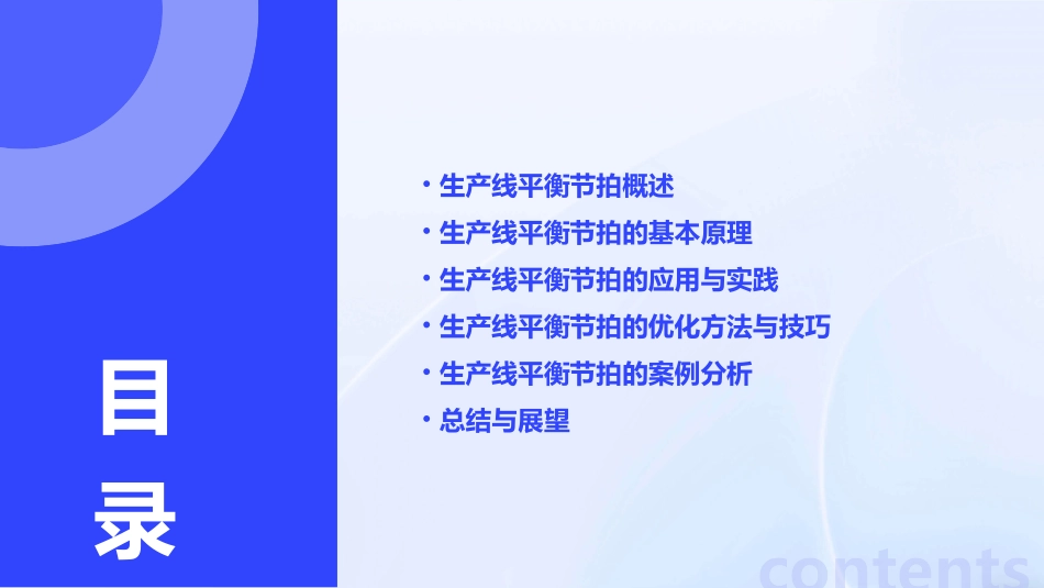 生产线平衡节拍概念答案课件_第2页