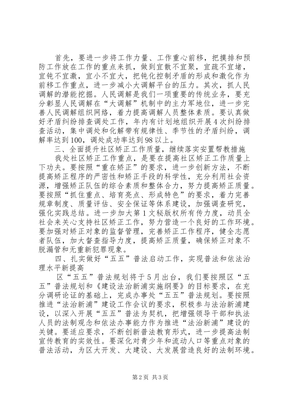 办事处年司法行政工作计划 _第2页