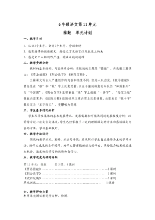 六年语文上册11单元计划
