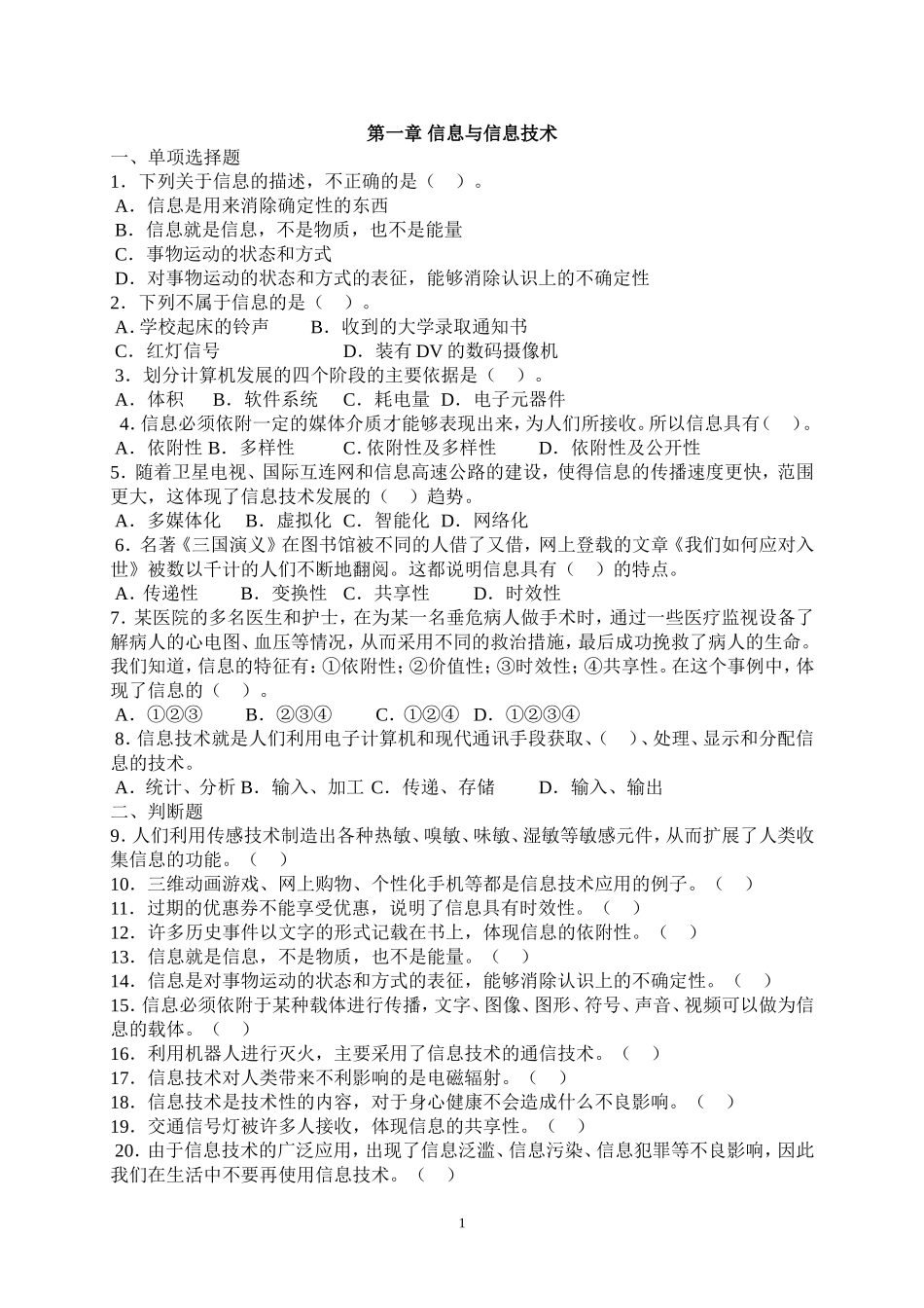 必修课章节练习综合练习_第1页