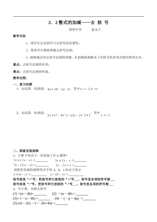 整式的加减去括号寇戈卫