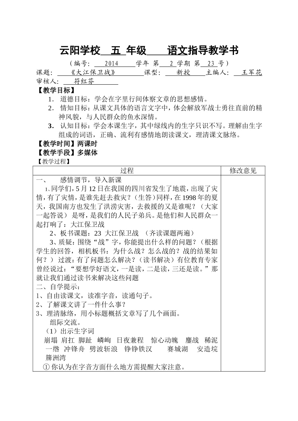 《大江保卫战》指导教学书_第1页