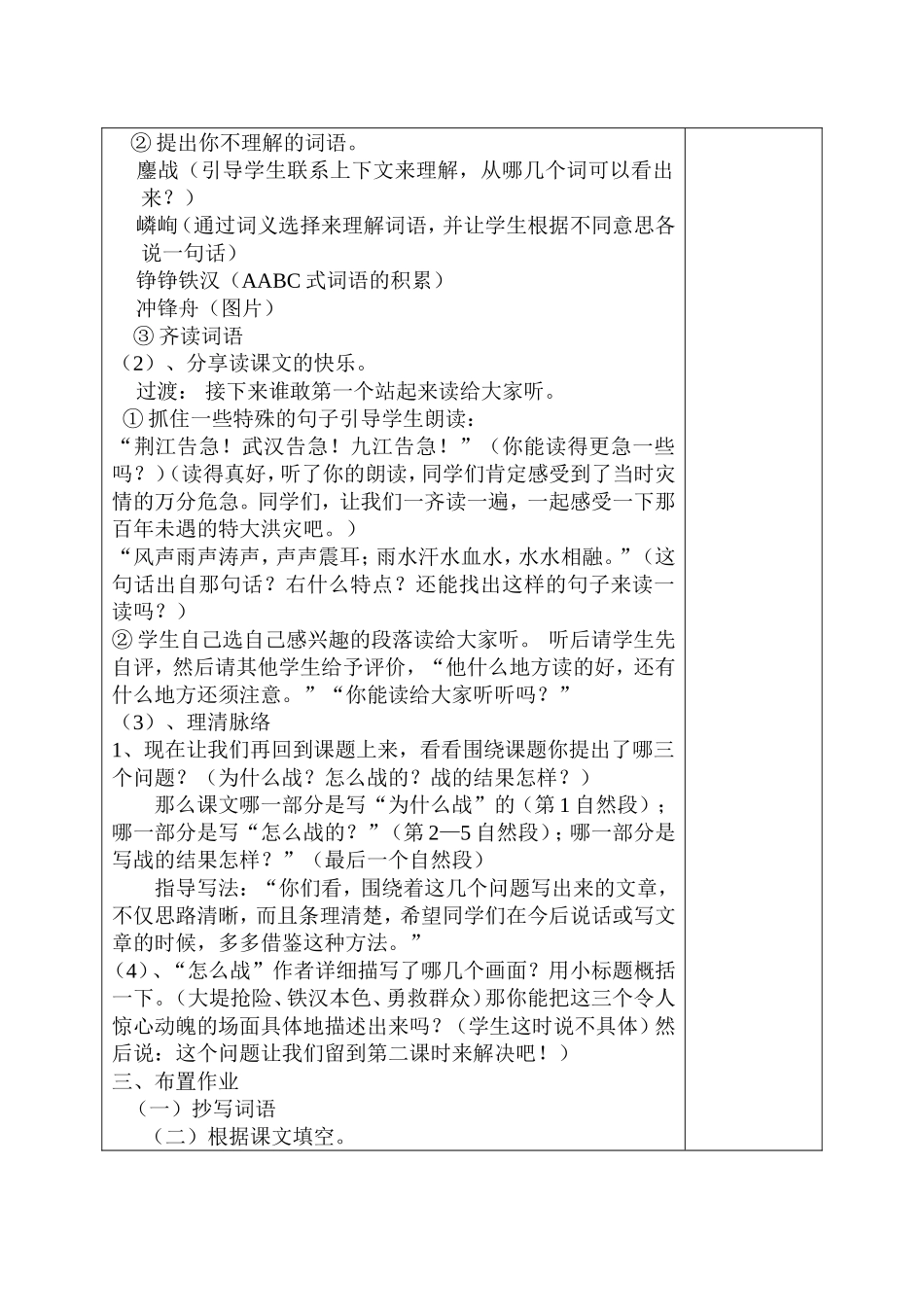《大江保卫战》指导教学书_第2页