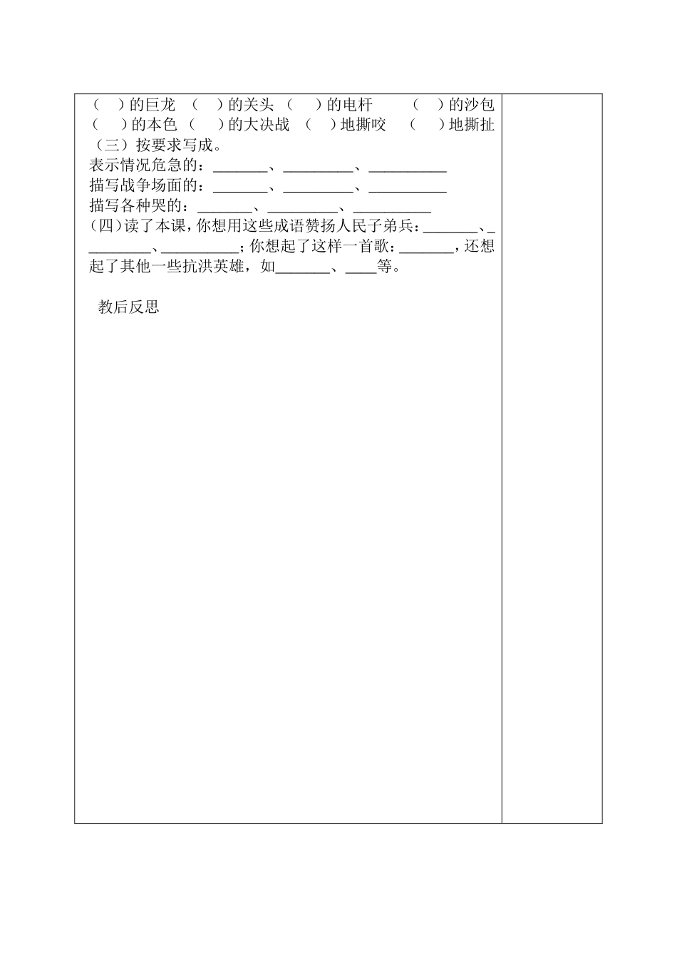 《大江保卫战》指导教学书_第3页