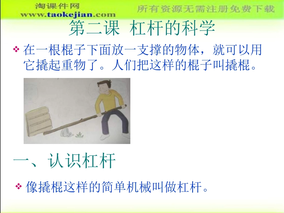 杠杆的科学课件_第3页