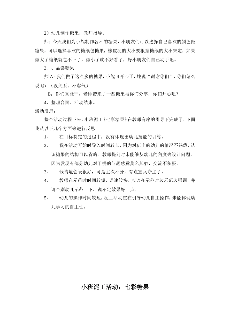 小班泥工：七彩糖果_第2页