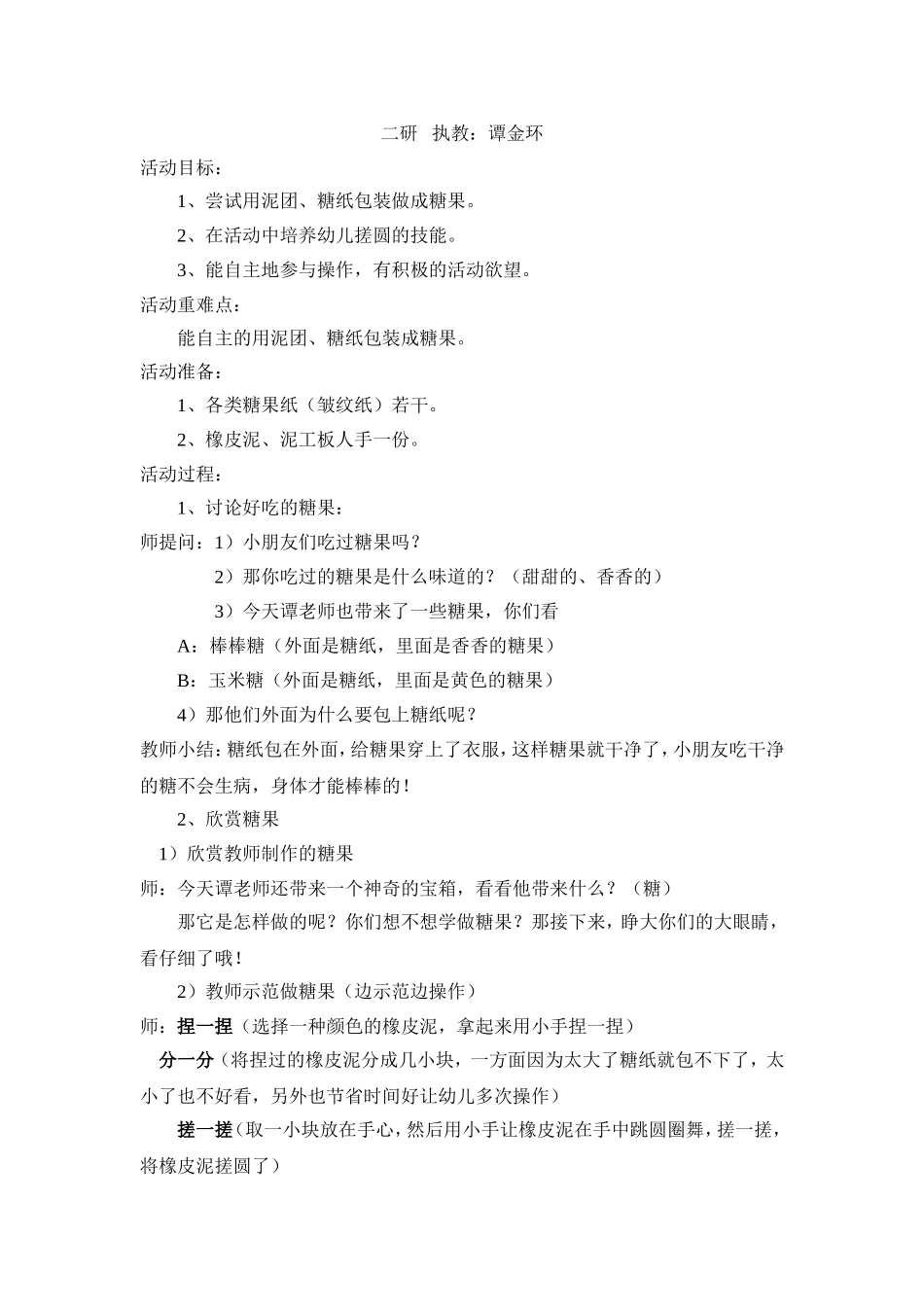 小班泥工：七彩糖果_第3页