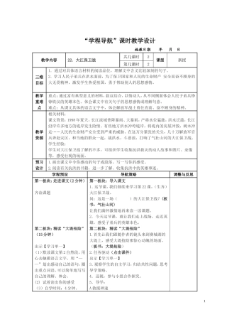 大江保卫战第二课时