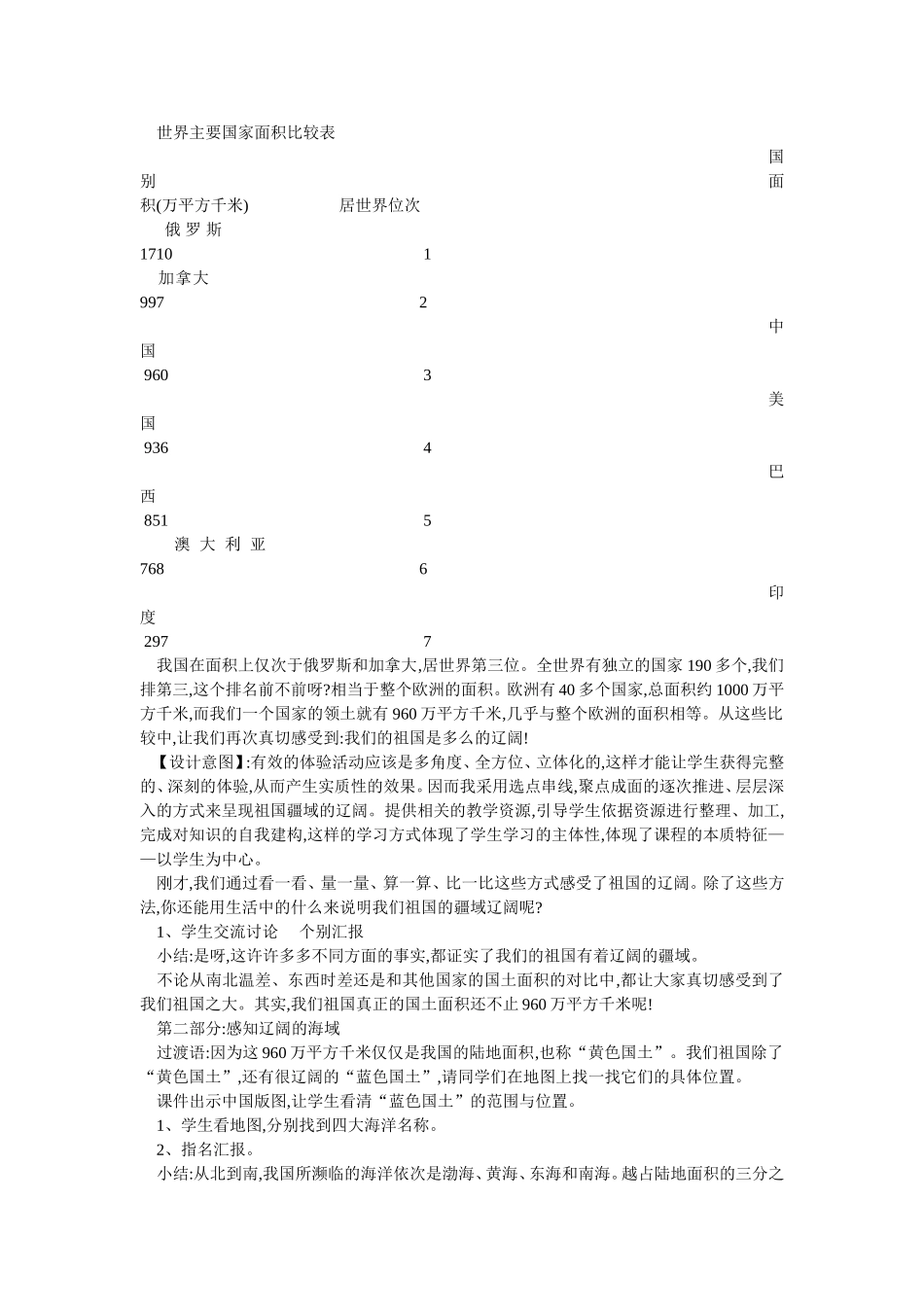 《我的祖国多辽阔》教学设计_第3页