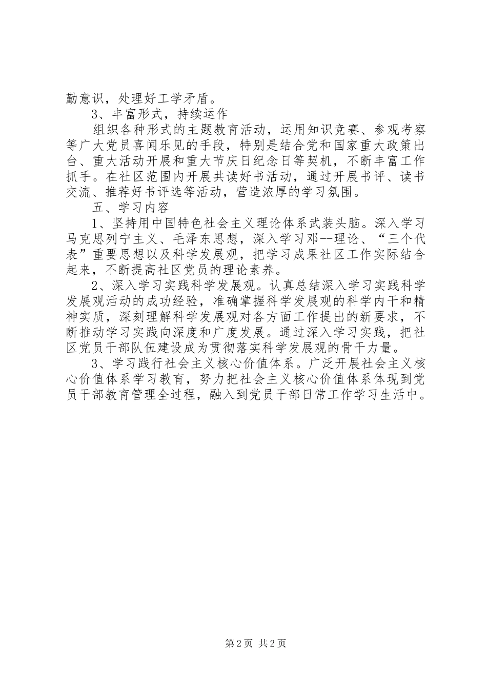 社区党总支创建学习型党组织工作计划 _第2页