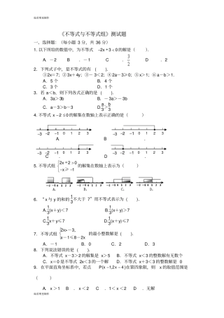 冀教版数学七年级下册不等式与不等式组测试题