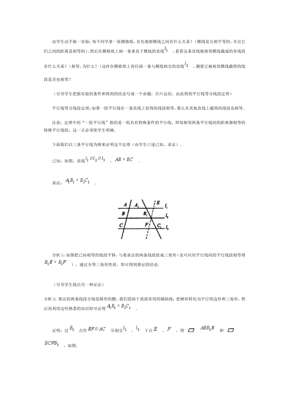 平行线等分线段定理教案_第2页