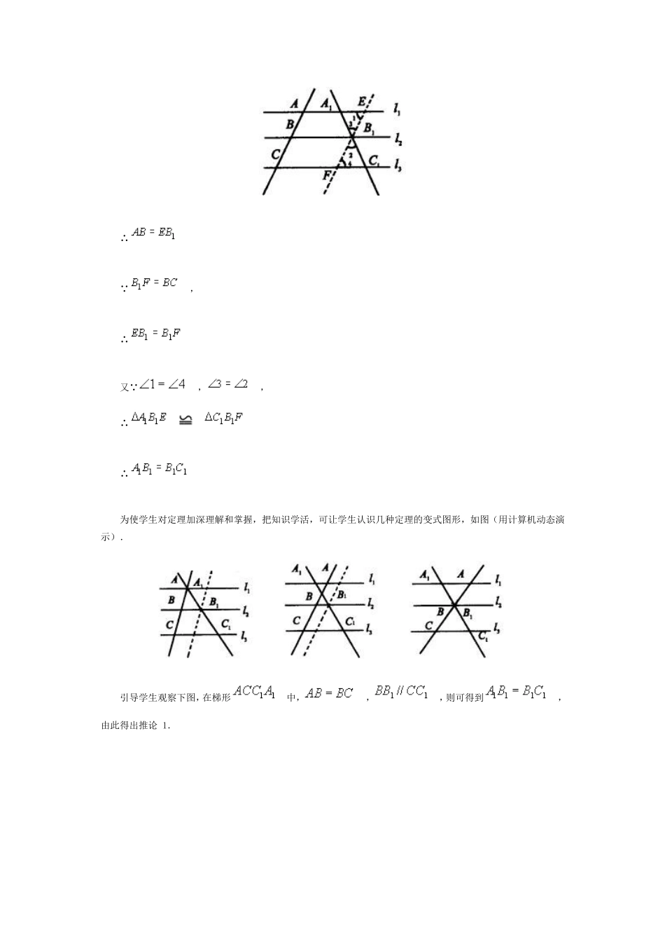 平行线等分线段定理教案_第3页