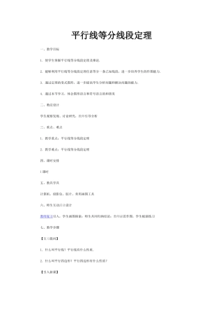 平行线等分线段定理教案