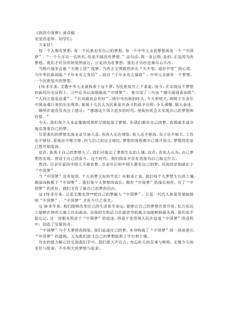 ”我的中国梦演讲稿