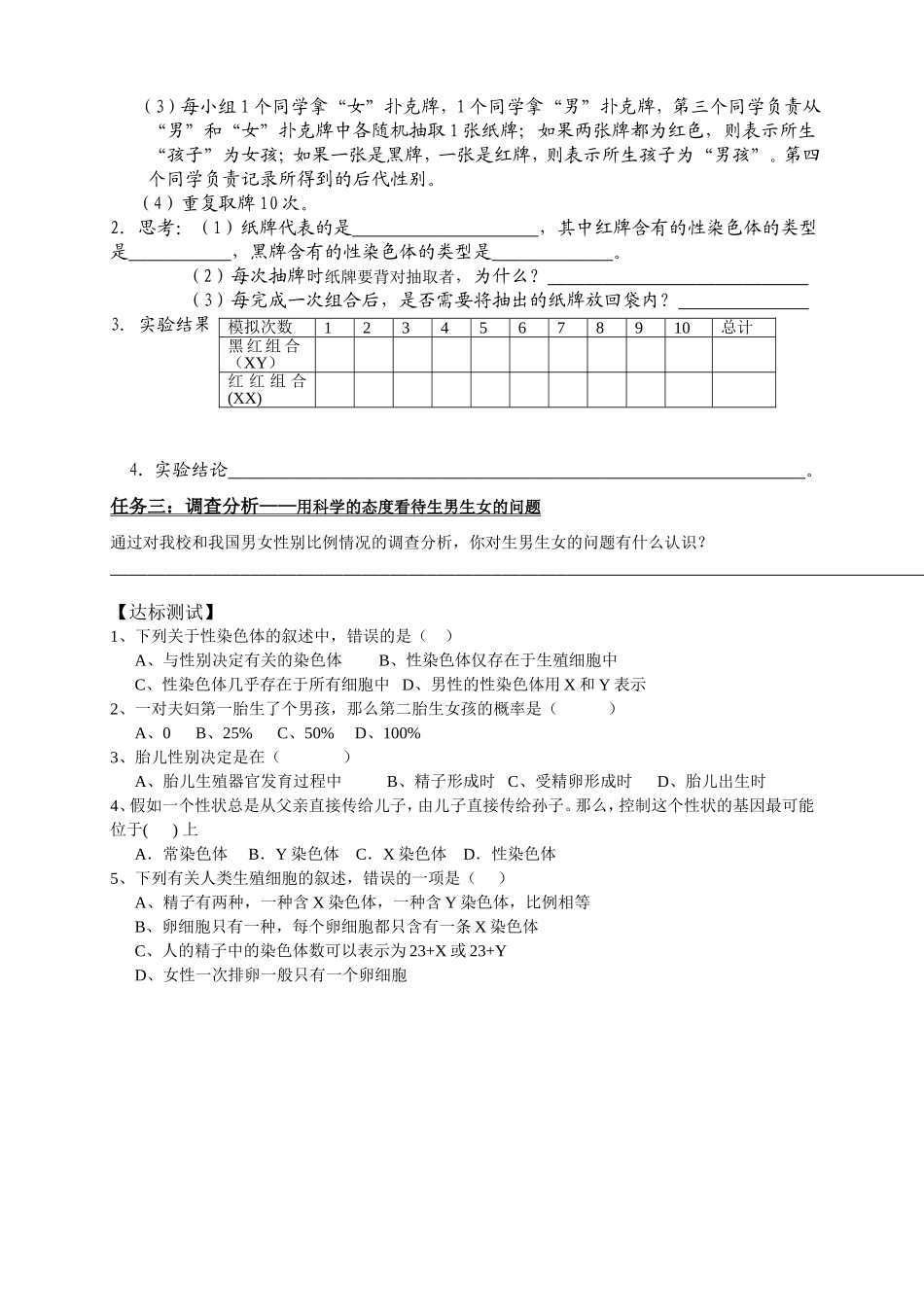 人的性别遗传导学案_第2页