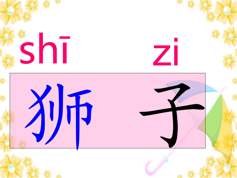 两只小狮子课件(新）_第3页