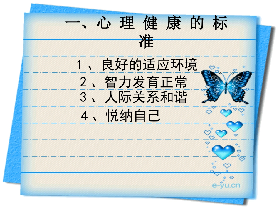 初中心理健康讲座课件_第3页